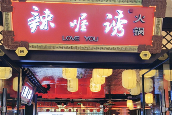 牛小鲜成都串串小火锅 牛小鲜成都串串小火锅