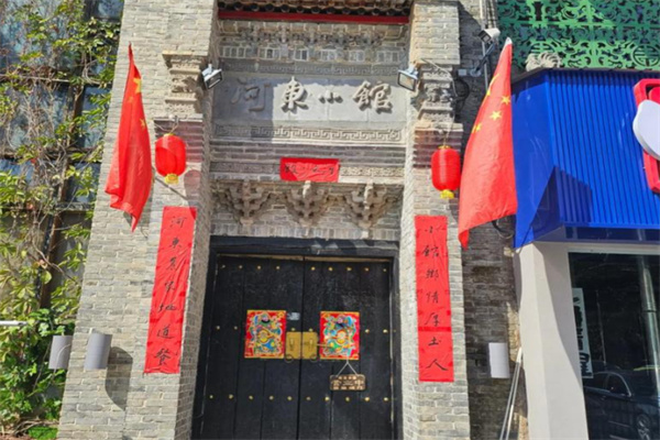 河东小馆