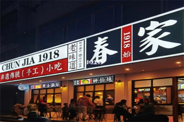 春家·非遗手工小吃加盟多少钱,加盟条件,春家·非遗手工小吃加盟电话