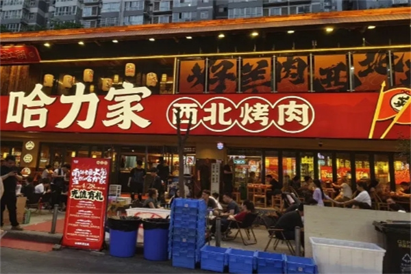哈力家西北烤肉加盟品牌介绍,哈力家西北烤肉加盟费用,哈力家西北烤肉加盟电话 哈力家西北烤肉加盟品牌介绍,哈力家西北烤肉加盟费用,哈力家西北烤肉加盟电话