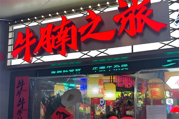 牛腩之旅牛腩牛杂煲