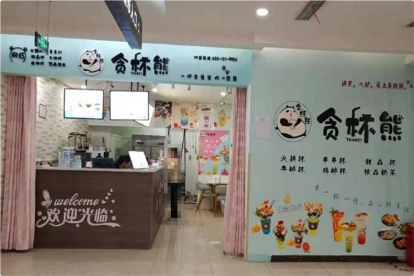 贪杯熊奶茶火锅杯 贪杯熊奶茶火锅杯