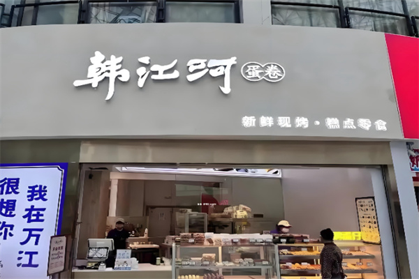 韩江河糕点古早味蛋糕