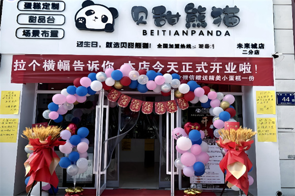 贝甜熊猫生日蛋糕 贝甜熊猫生日蛋糕