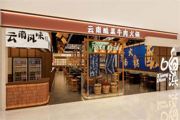 响滇云南酸菜牛肉火锅