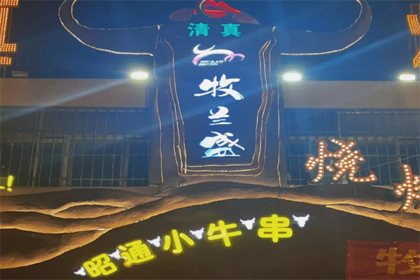 牧兰盛昭通小肉串烧烤 牧兰盛昭通小肉串烧烤