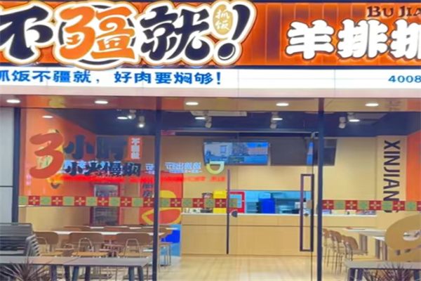 不疆就·羊排抓饭 不疆就·羊排抓饭