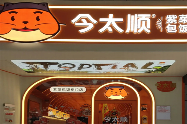 今太顺·紫菜包饭