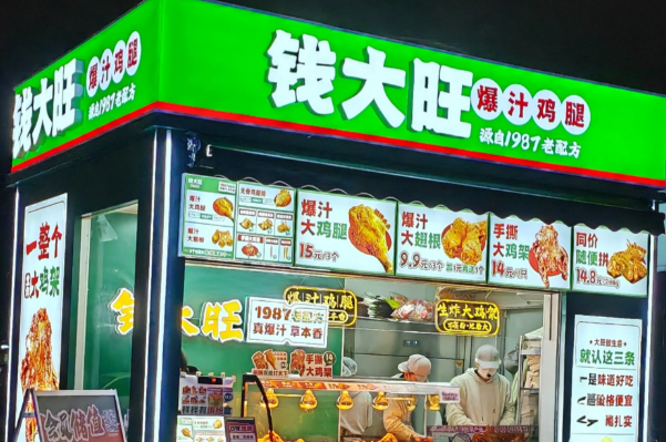 钱大旺爆汁鸡腿 钱大旺爆汁鸡腿