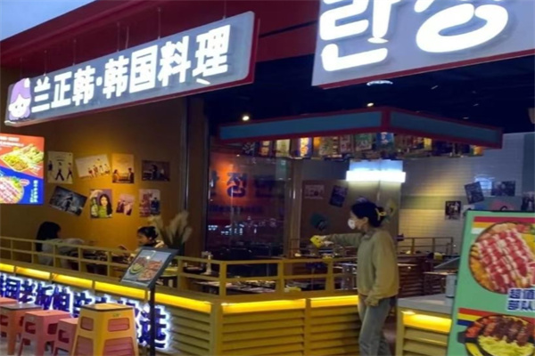 兰正韩·正统韩食 兰正韩·正统韩食