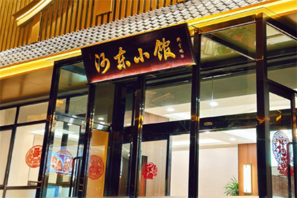 河东小馆