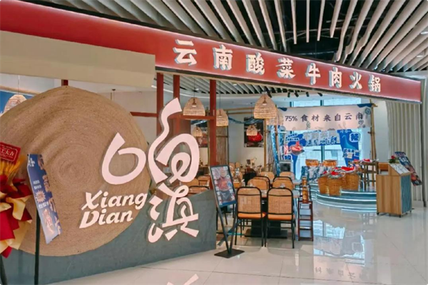 响滇云南酸菜牛肉火锅