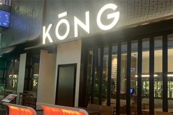KŌNG胶东小馆·深夜酒馆 KŌNG胶东小馆·深夜酒馆