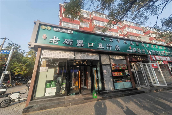 老磁器口豆汁店 老磁器口豆汁店