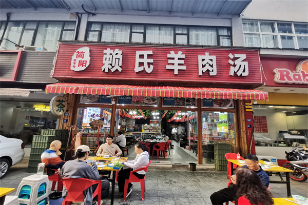 简阳赖氏羊肉汤