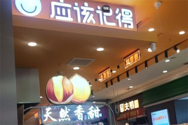应该记得·鲜作零食