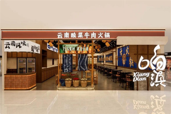 响滇云南酸菜牛肉火锅