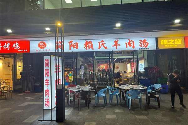 简阳赖氏羊肉汤