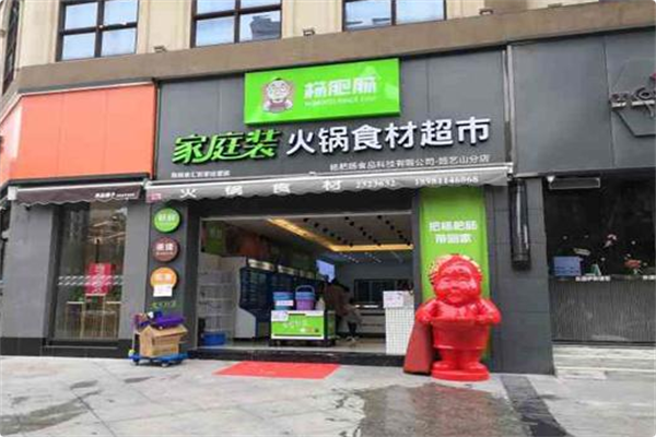 杨肥肠·家庭装火锅食材超市