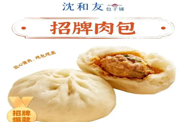 沈和友·包子铺加盟品牌介绍,沈和友·包子铺加盟多少钱,沈和友·包子铺加盟电话