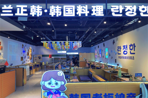 兰正韩·正统韩食 兰正韩·正统韩食