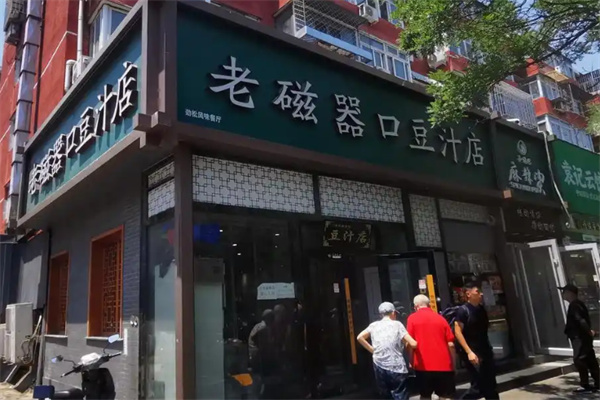 老磁器口豆汁店 老磁器口豆汁店