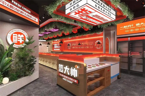签大帅火锅串串