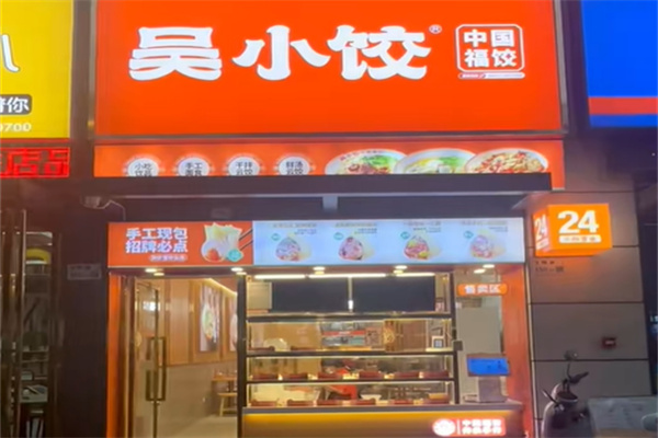 吴小饺·中国福饺 吴小饺·中国福饺