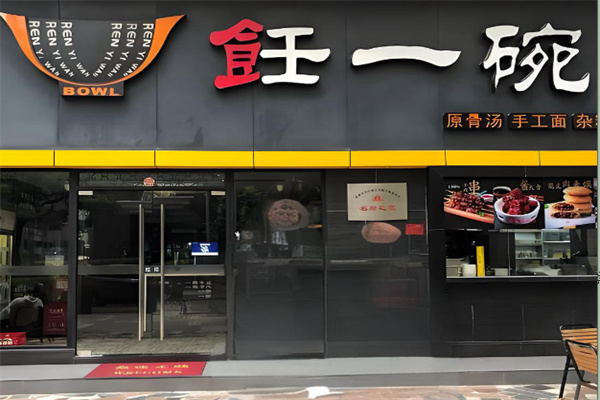 任一碗肉夹馍油泼面