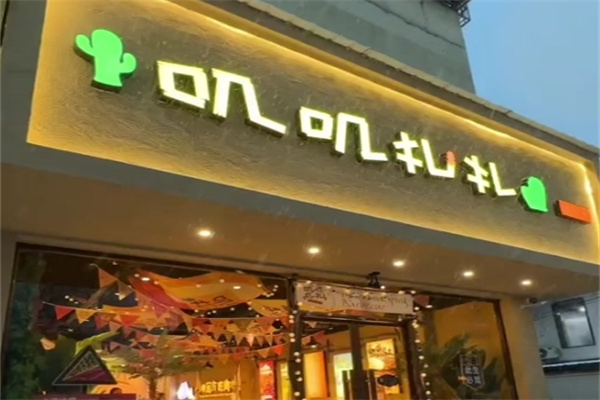 叽叽扎扎烤肉场加盟品牌介绍,叽叽扎扎烤肉场加盟多少钱,叽叽扎扎烤肉场加盟条件