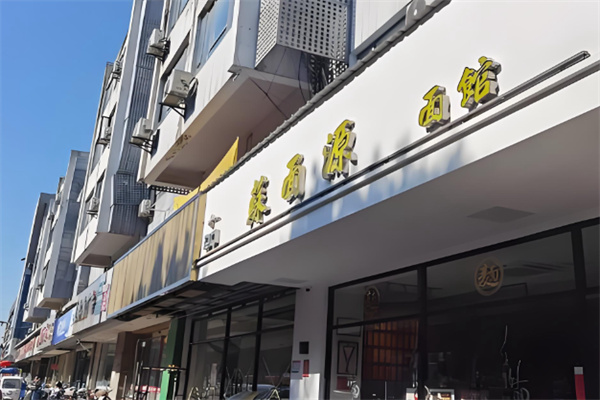 苏面源·三虾面·蟹黄面馆 苏面源·三虾面·蟹黄面馆