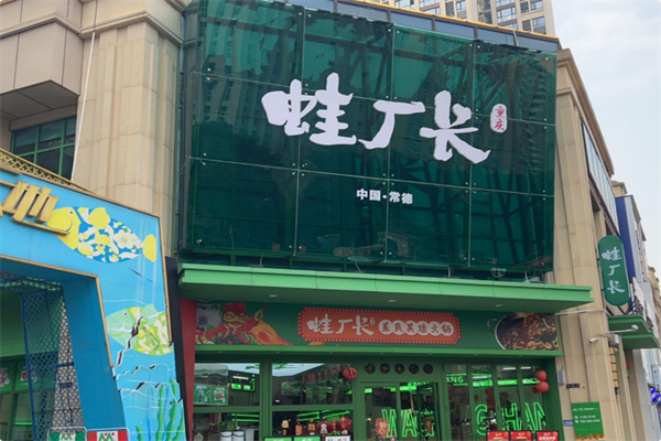 蛙厂长暴爽美蛙活鱼火锅 蛙厂长暴爽美蛙活鱼火锅