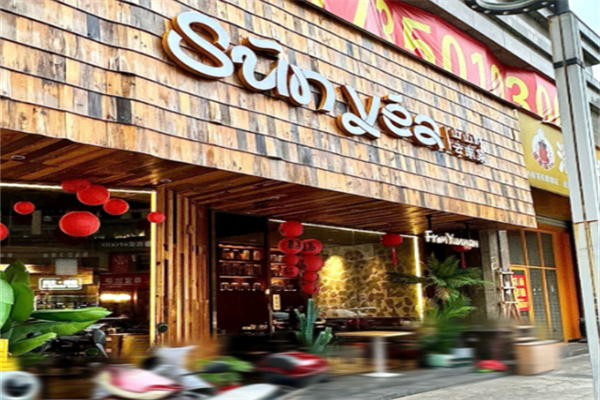 Sun yea·山山野云南菜 Sun yea·山山野云南菜