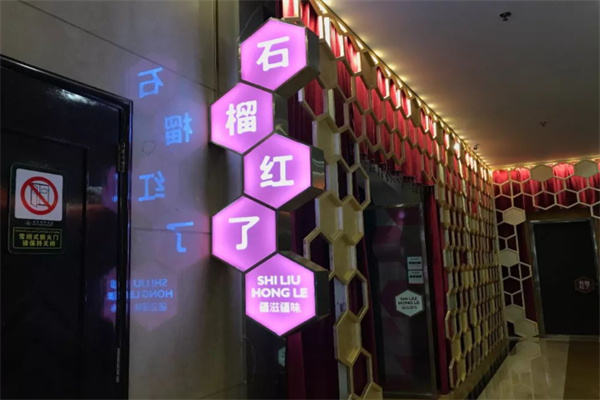 石榴红了·疆滋疆味 石榴红了·疆滋疆味