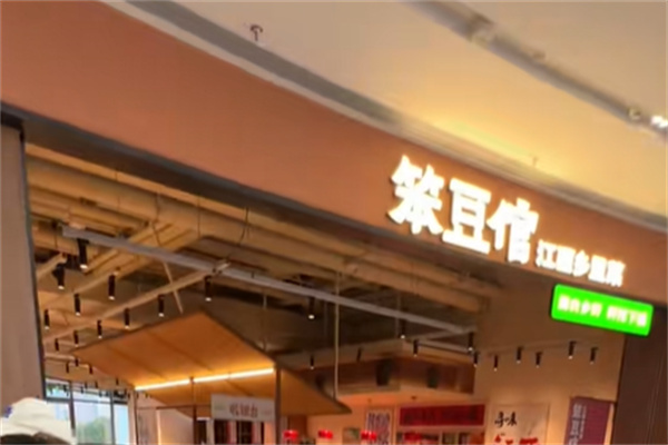 笨豆倌·江西乡里菜 笨豆倌·江西乡里菜