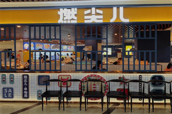 燃尖儿·串物局