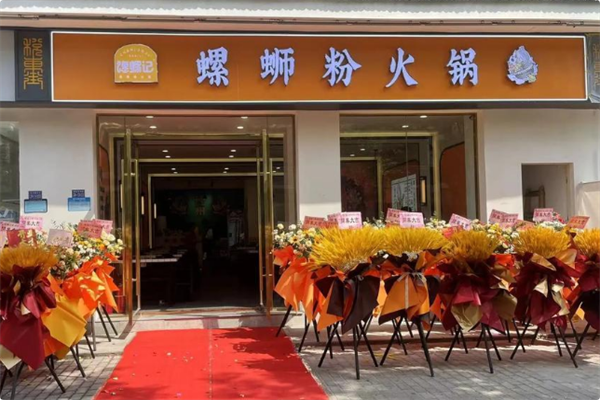 馋螺记螺蛳粉火锅 馋螺记螺蛳粉火锅