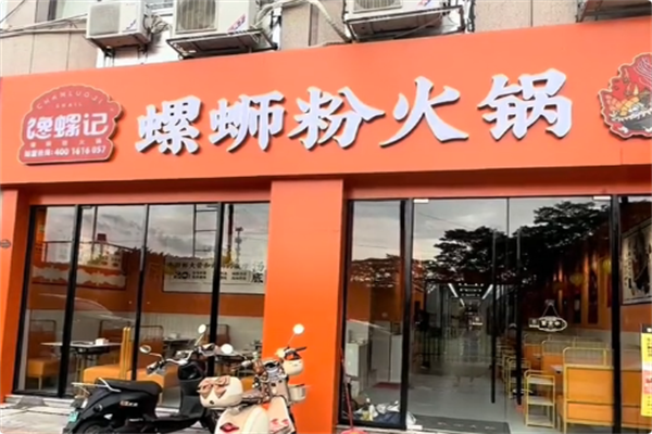 馋螺记螺蛳粉火锅 馋螺记螺蛳粉火锅