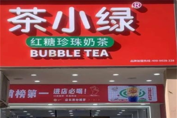 茶小绿 茶小绿