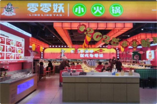 零零妖·小火锅 零零妖·小火锅