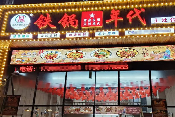 汝太太·铁锅年代 汝太太·铁锅年代