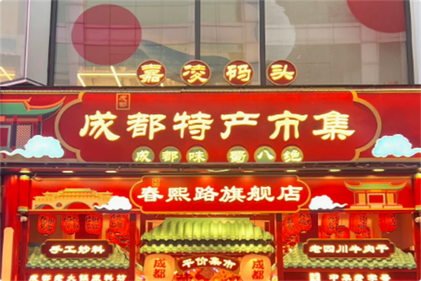 嘉凌码头·重庆特产手工火锅底料 嘉凌码头·重庆特产手工火锅底料
