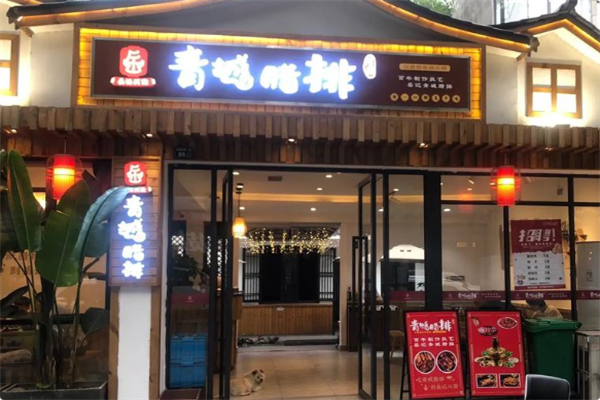 岳记兴隆·青城腊排铜火锅 岳记兴隆·青城腊排铜火锅