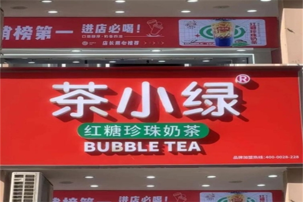 茶小绿 茶小绿