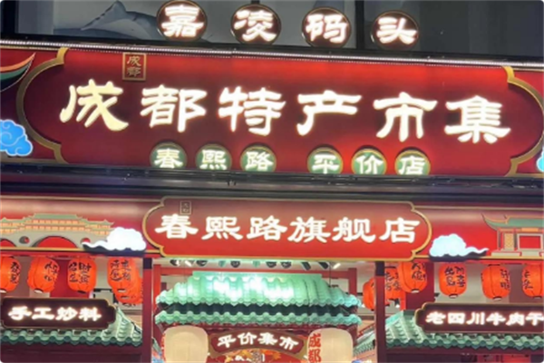 嘉凌码头·重庆特产手工火锅底料 嘉凌码头·重庆特产手工火锅底料