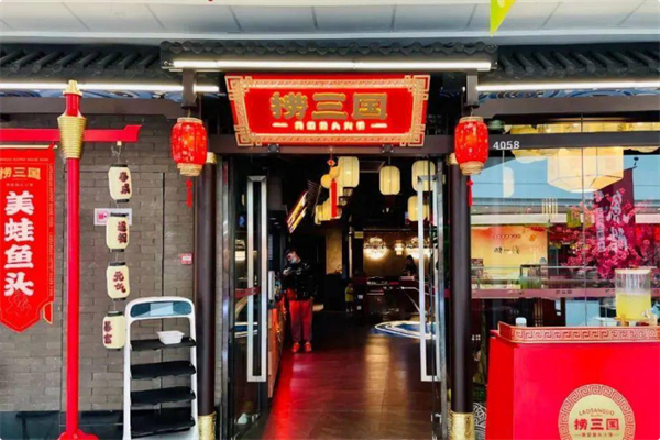 捞三国美蛙鱼头火锅