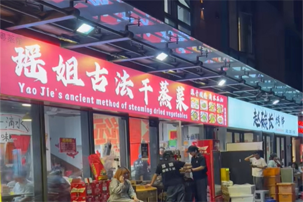 粤蒸倌·瑶姐古法干蒸菜 粤蒸倌·瑶姐古法干蒸菜