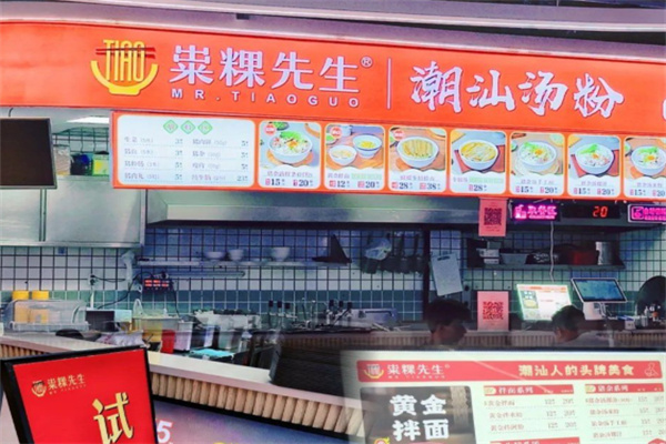 粜粿先生·潮汕汤粉 粜粿先生·潮汕汤粉