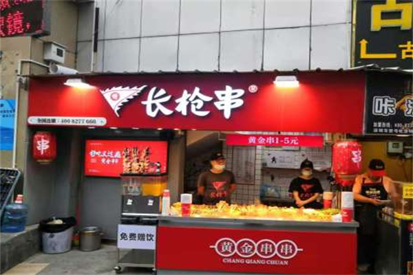 长枪串·炸串 长枪串·炸串