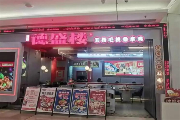 德盛楼·顺德桑拿鸡 德盛楼·顺德桑拿鸡